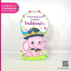 Standy ยินดีต้อนรับ สำนักงานบังคับคดี