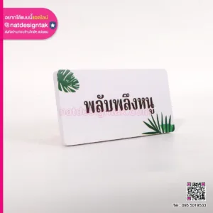 ป้ายชื่อต้นไม้พิมพ์ยูวี