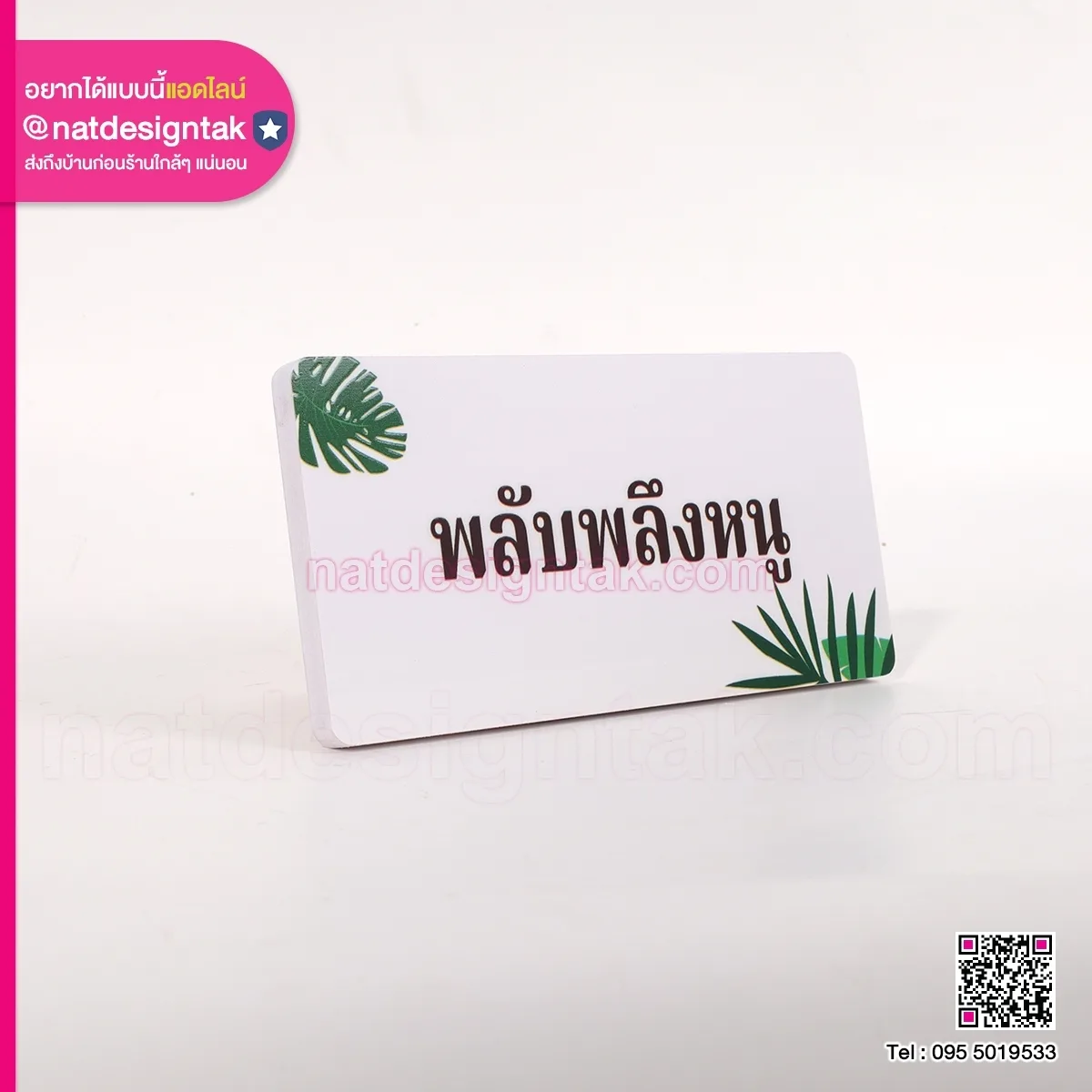 ป้ายชื่อต้นไม้พิมพ์ยูวี