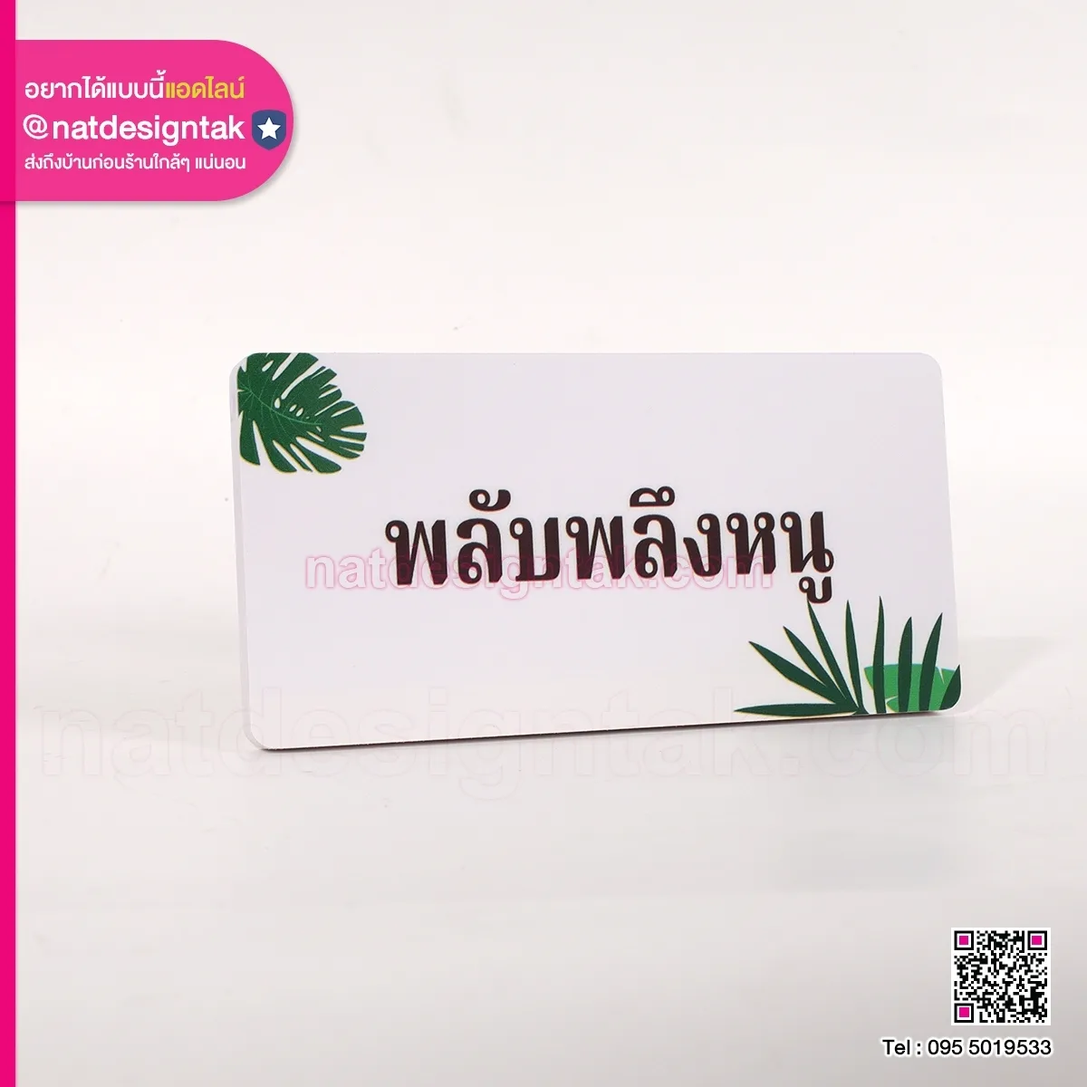 ป้ายชื่อต้นไม้ พร้อมออกแบบลาย
