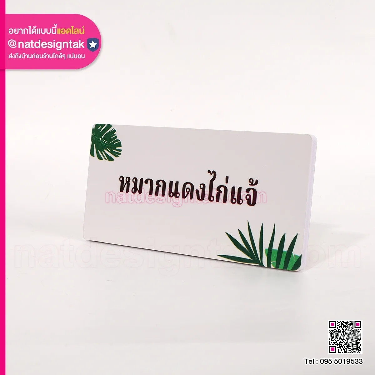 ป้ายต้นไม้