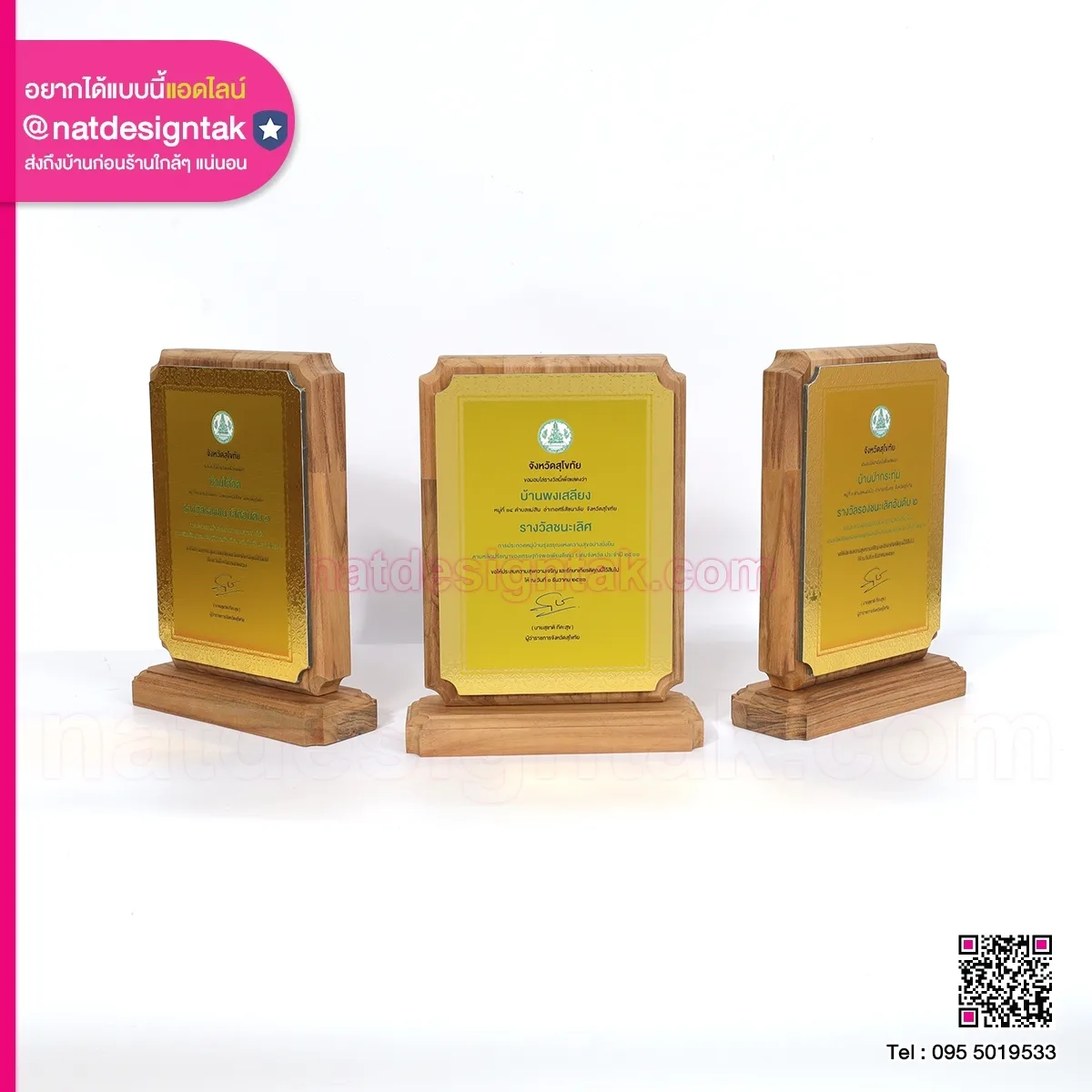 โล่รางวัลการประกวด หมู่บ้านรุ่งอรุณ