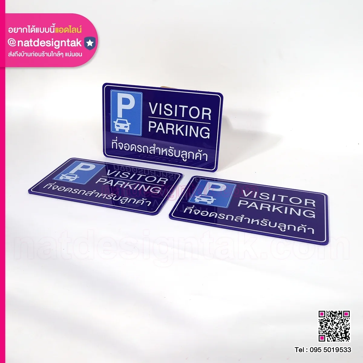 Visitor Parking ที่จอดรถสำหรับลูกค้า