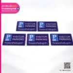Visitor Parking ที่จอดรถสำหรับลูกค้า