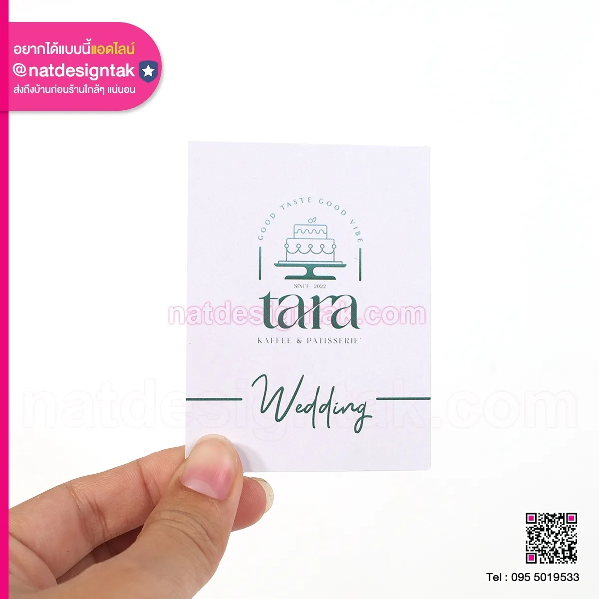 การ์ดงานแต่งงาน