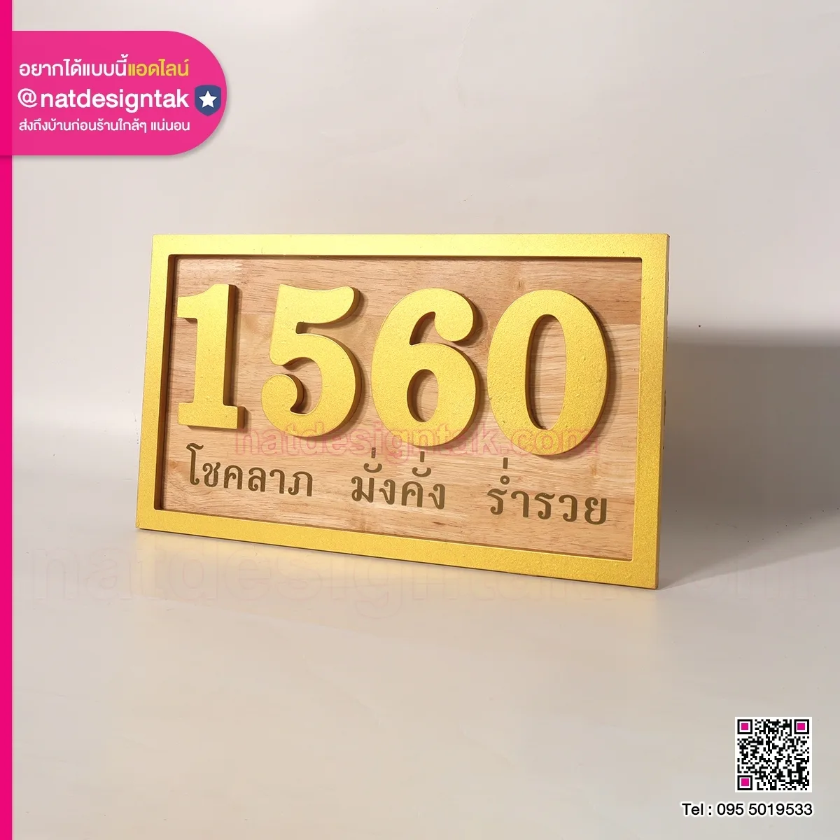 ป้ายบ้านเลขที่ไม้ ติดตัวเลขนูน