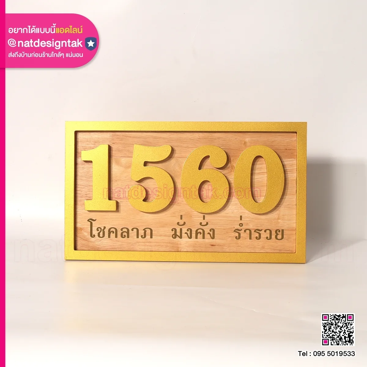 ป้ายบ้านเลขที่ไม้ยางพาราประสาน