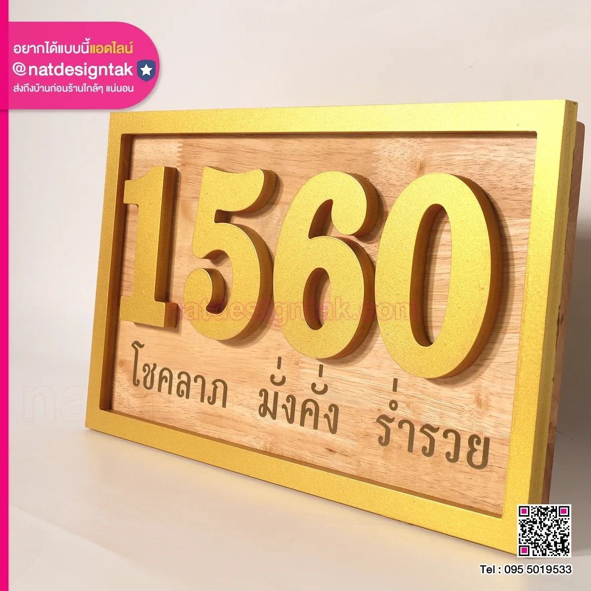 ป้ายบ้านเลขที่ไม้ ติดตัวเลขนูน