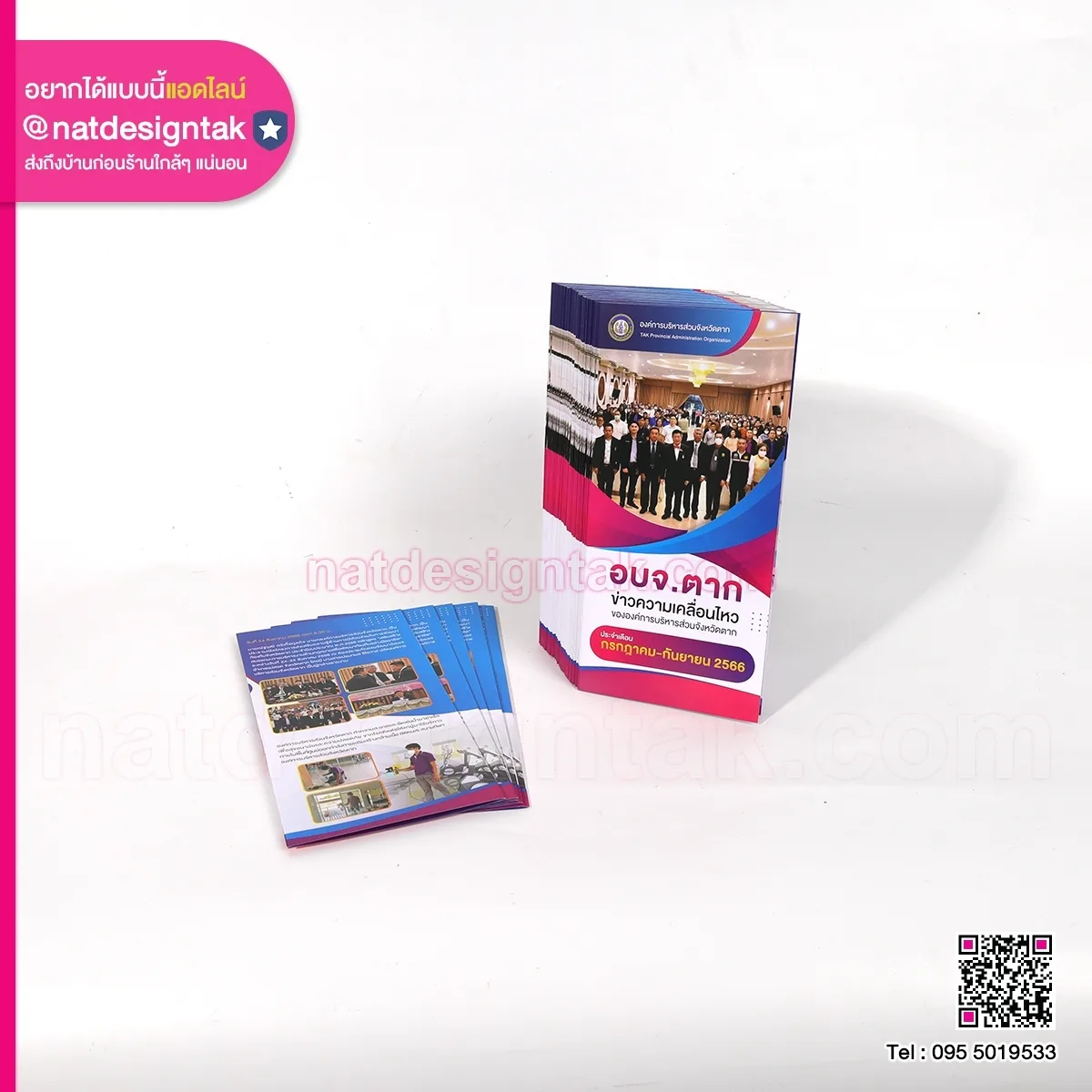 แผ่นพับข่าวสารการเคลื่อนไหว