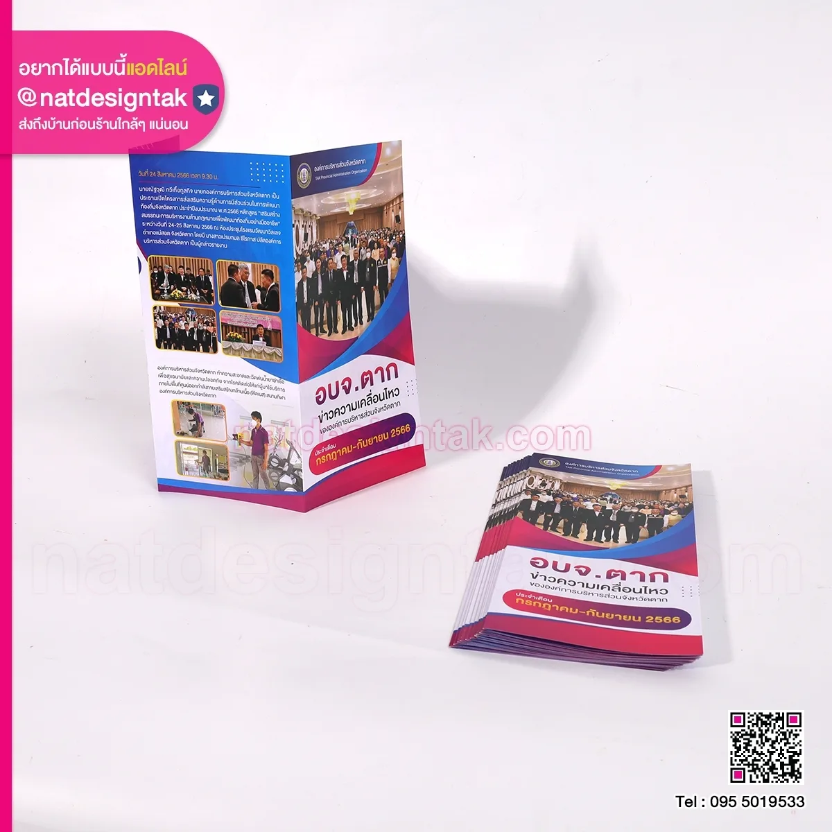 แผ่นพับข่าวสาร