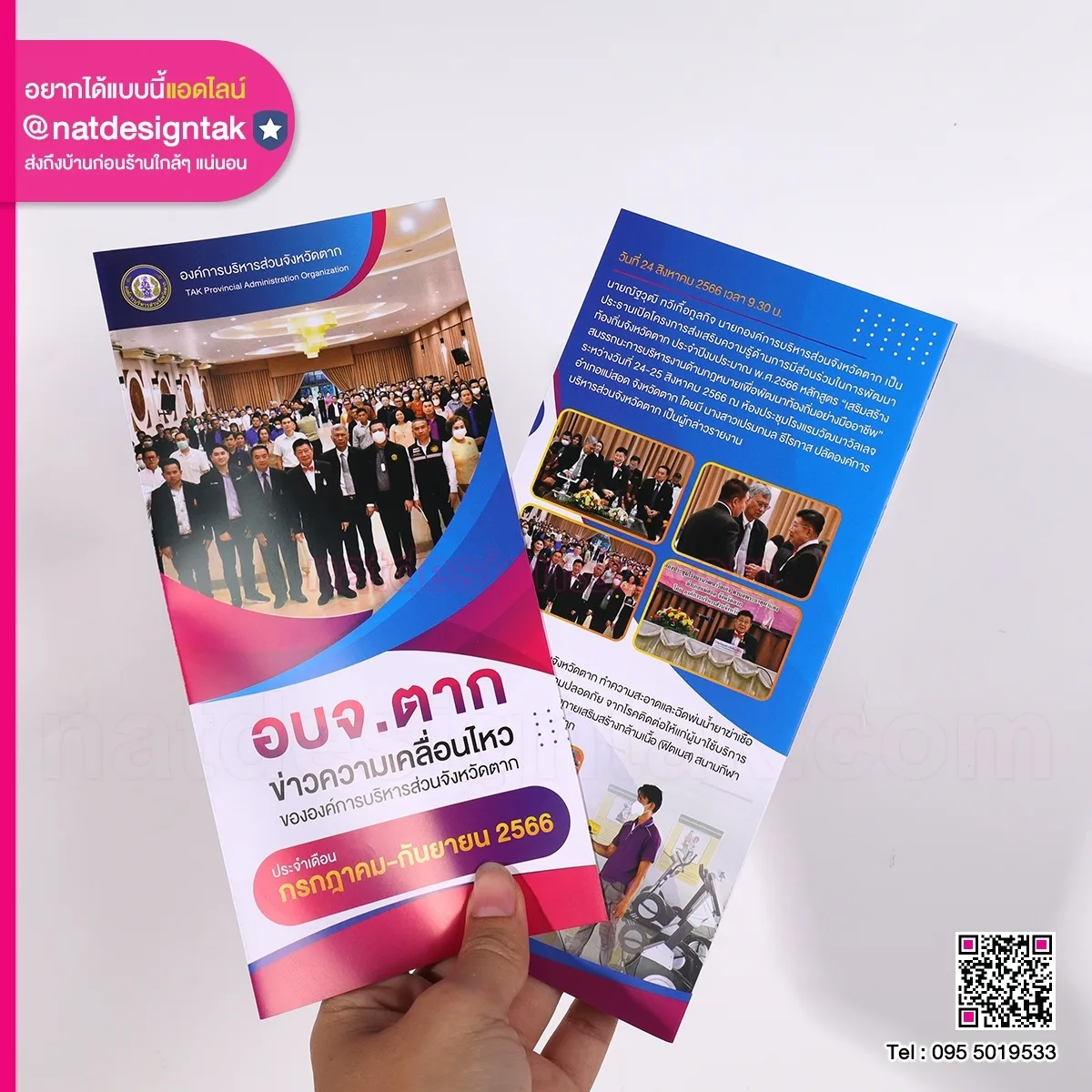 แผ่นพับข่าวสารการเคลื่อนไหว