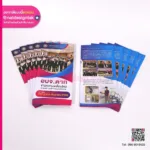 แผ่นพับองค์การบริหารส่วนจังหวัด