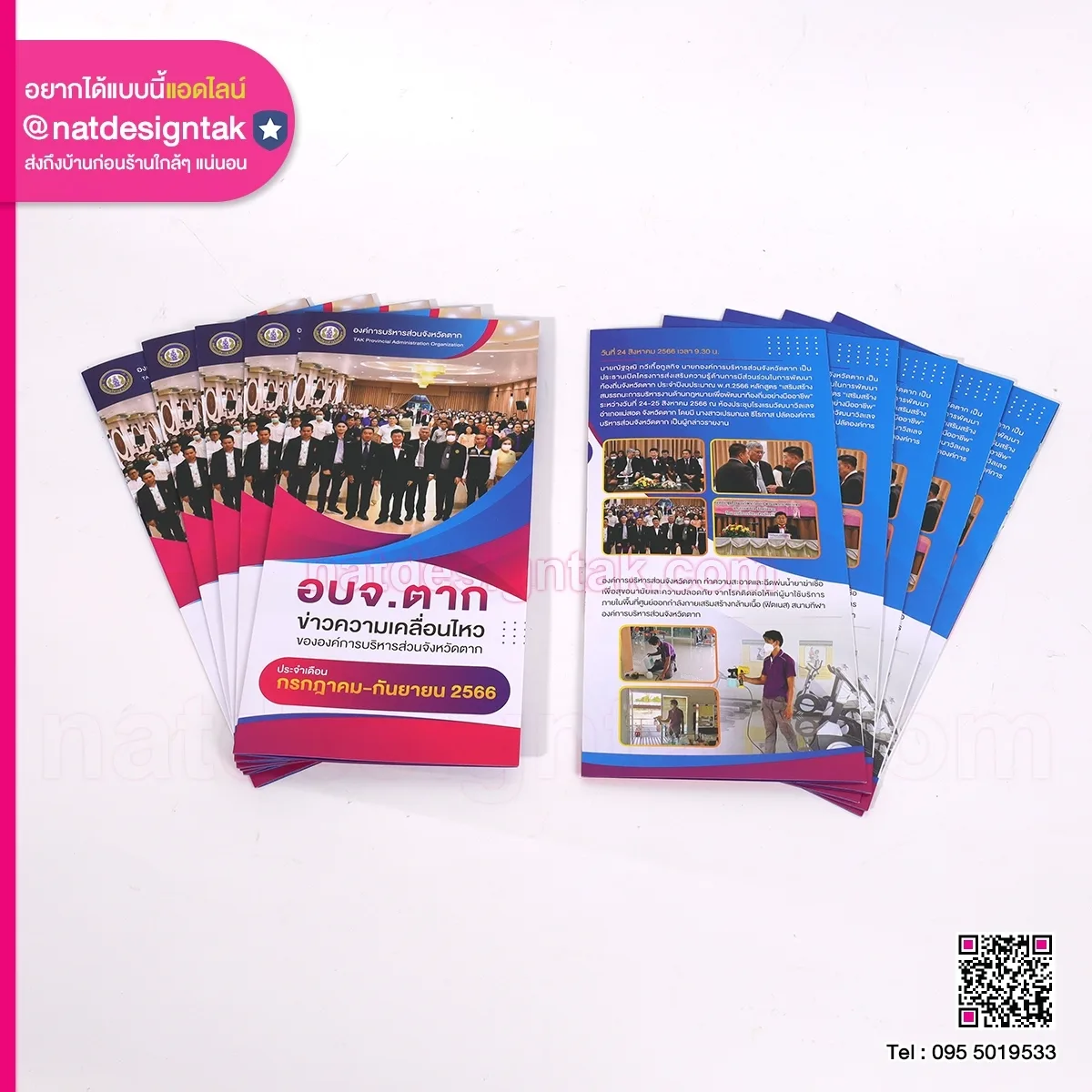 แผ่นพับองค์การบริหารส่วนจังหวัด