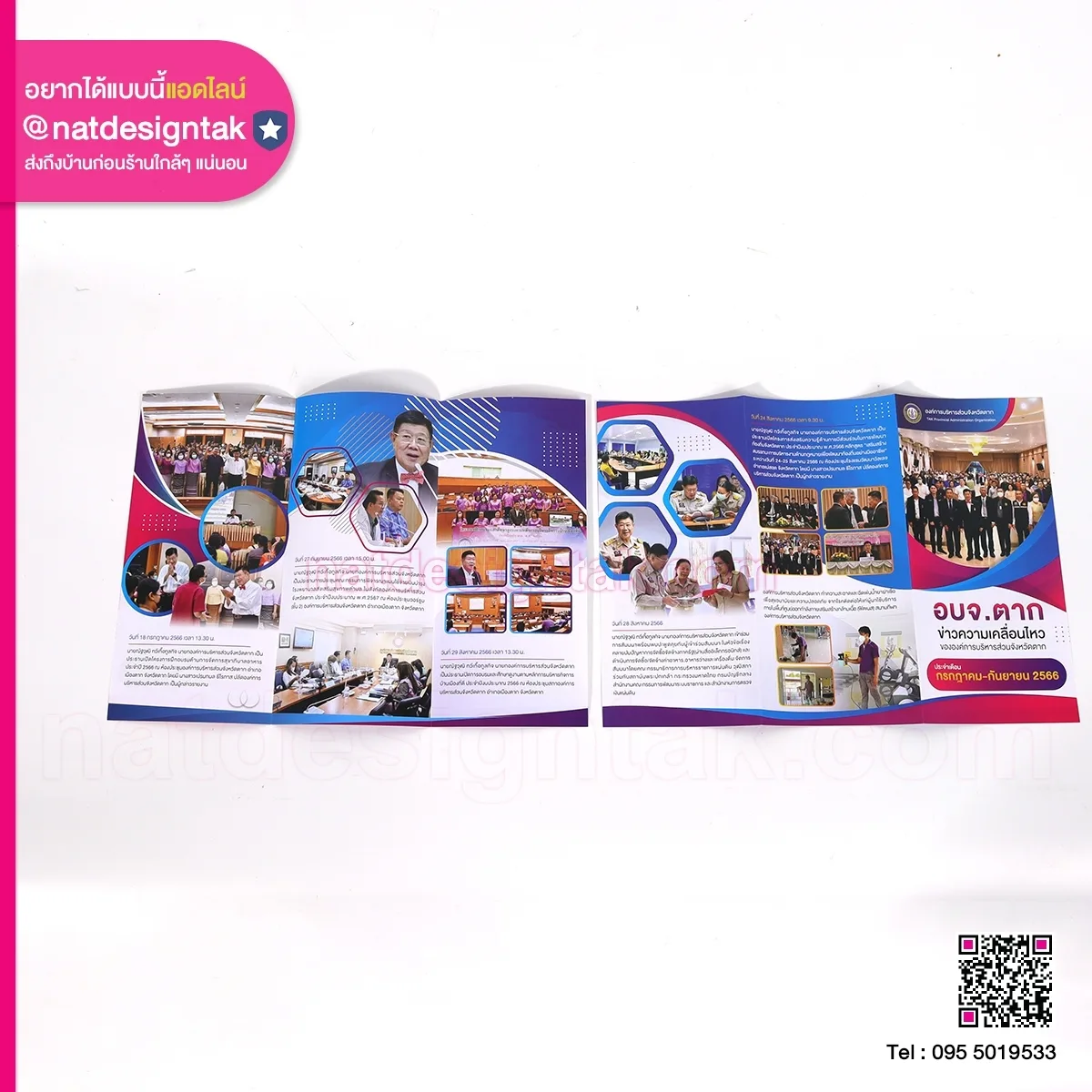 แผ่นพับข่าวสารการเคลื่อนไหว