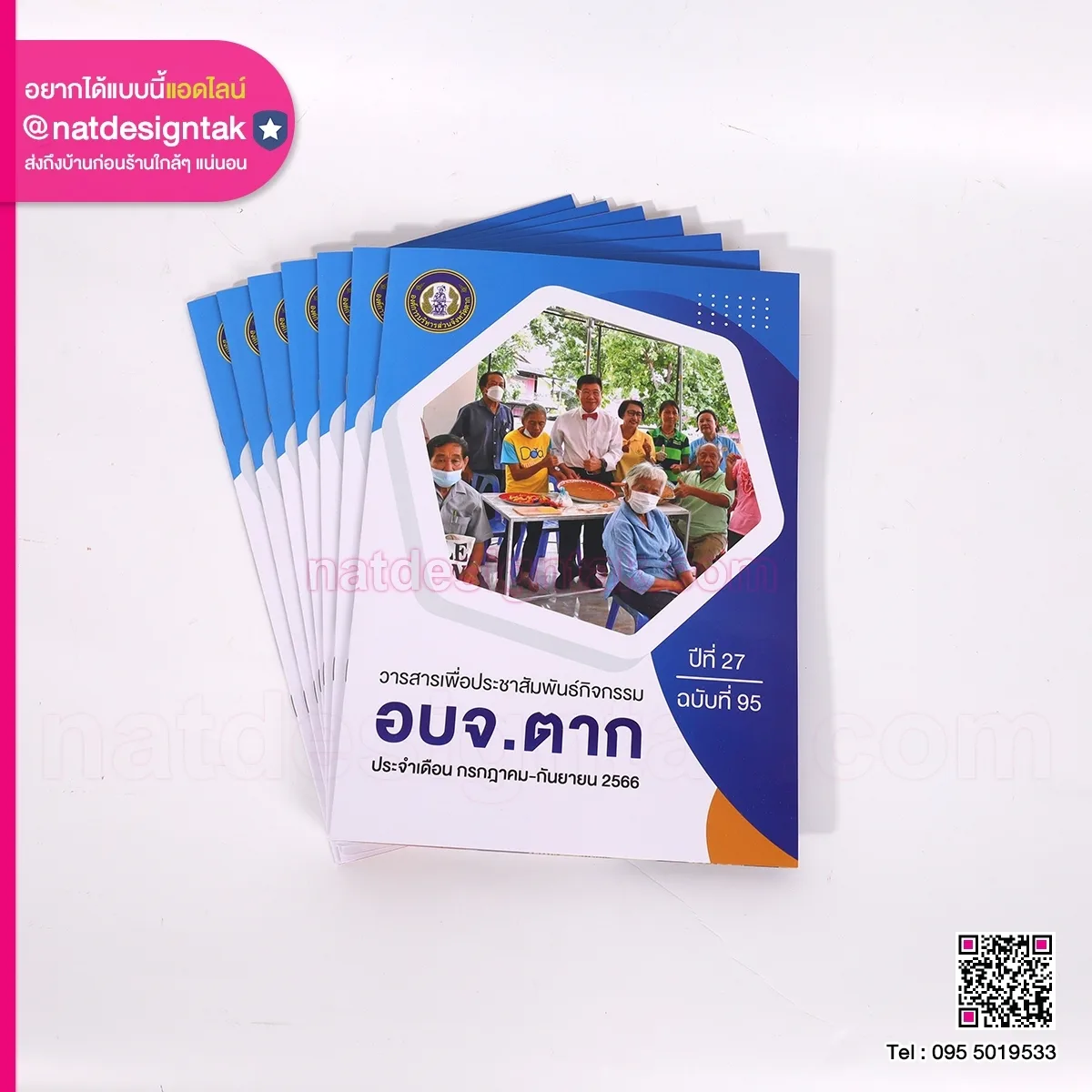 หนังสือวารสาร ทำเล่น