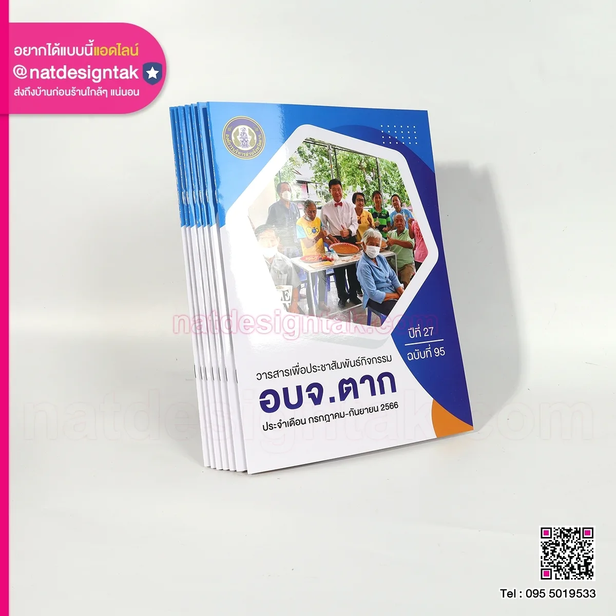 วารสารเพื่อประชาสัมพันธ์กิจกรรม อบจ.ตาก