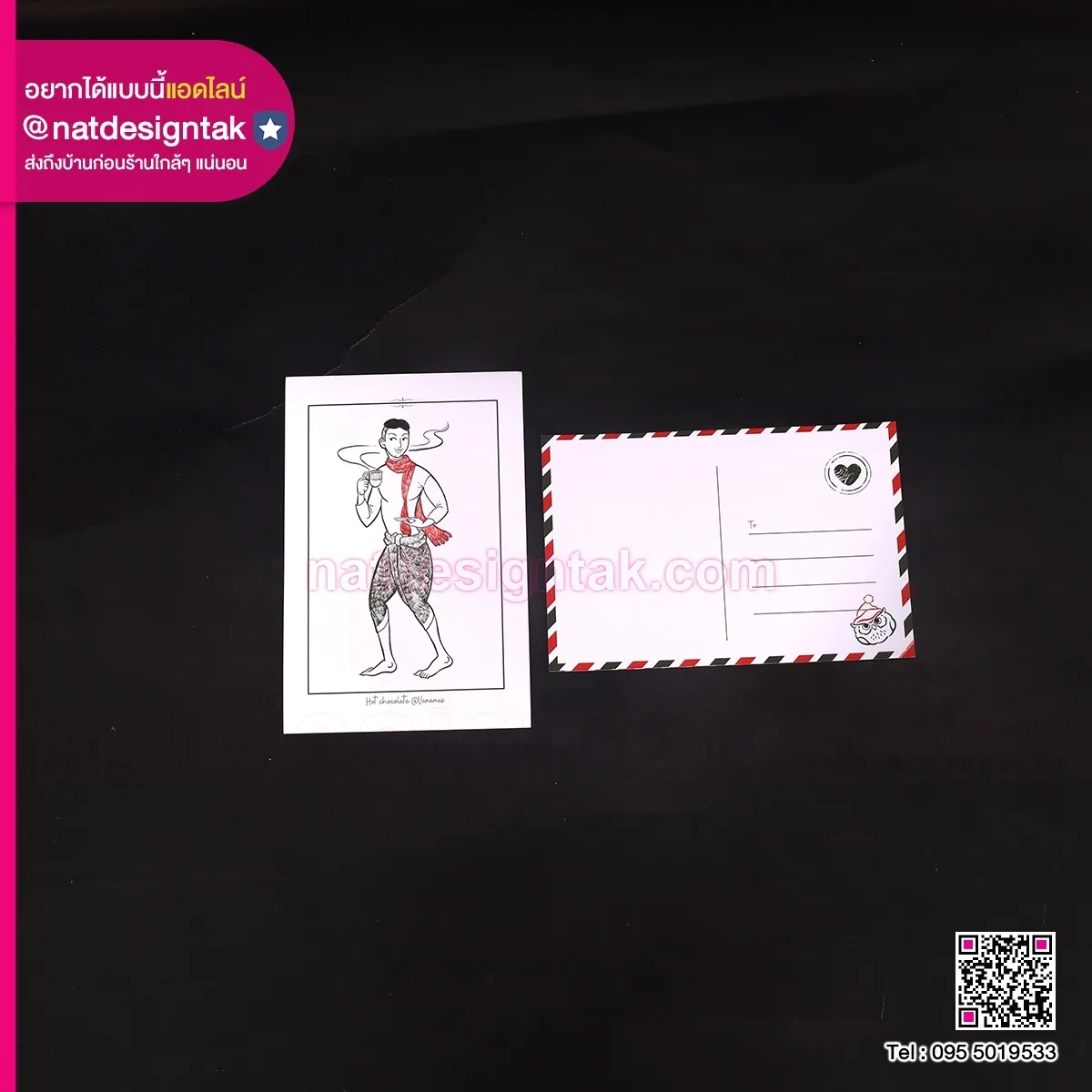 ออกแบบลวดลาย โปสการ์ด