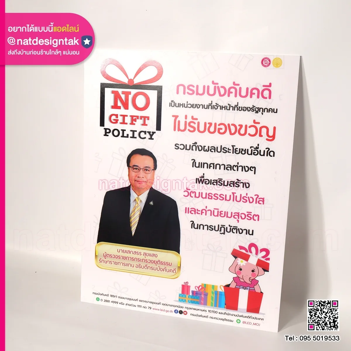ป้ายโฆษณา No Gift Policy