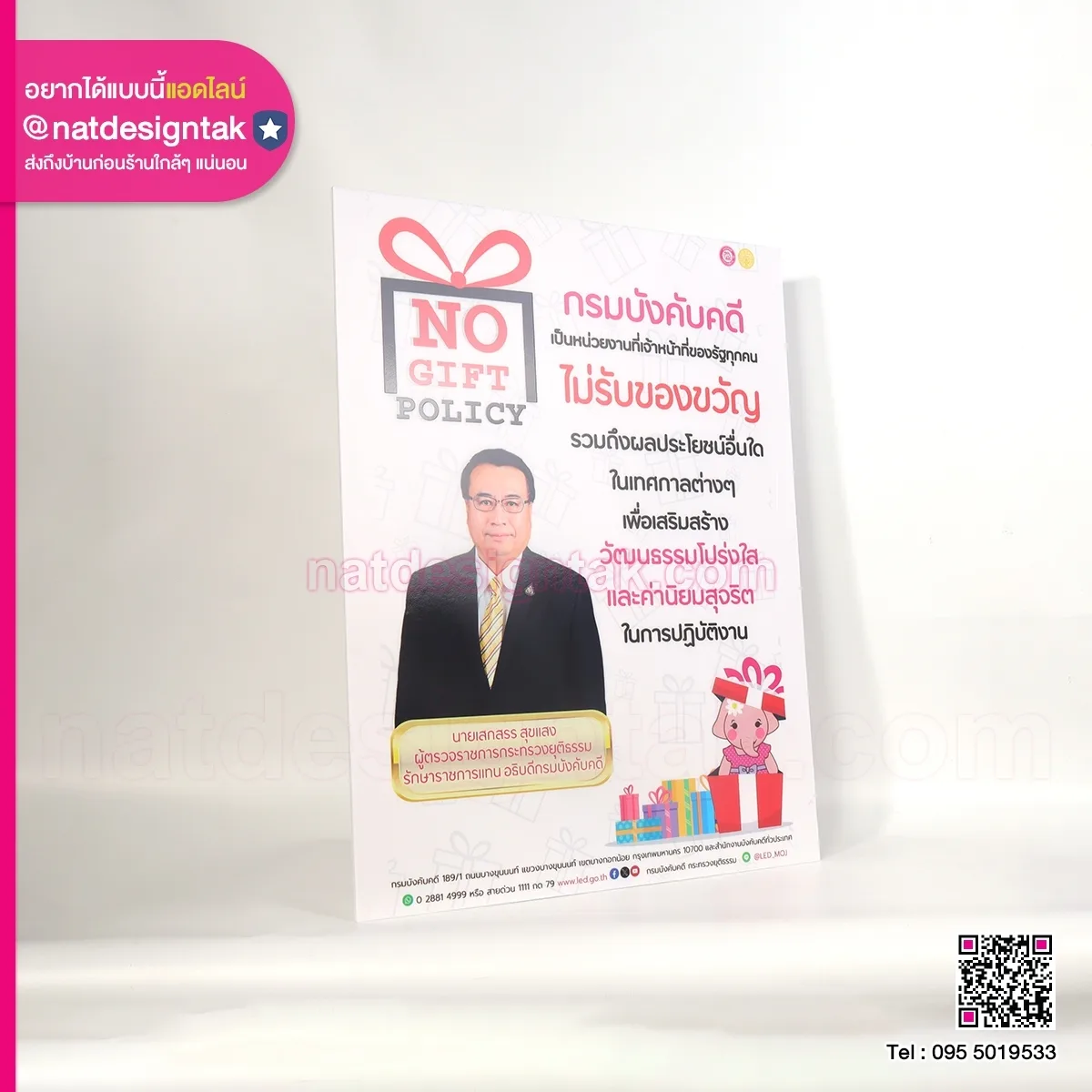 ป้ายโฆษณา No Gift Policy