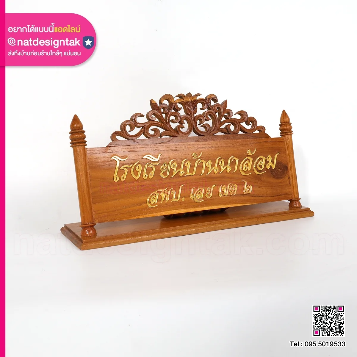 ป้ายชื่อโรงเรียนบ้านนาล้อม