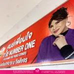 ป้ายชมรม To be number one