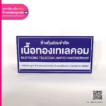 ป้ายชื่อหจก. เนื้อทองเทเลคอม