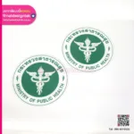 Logo แผ่นแม่เหล็ก กระทรวงสาธารณสุข