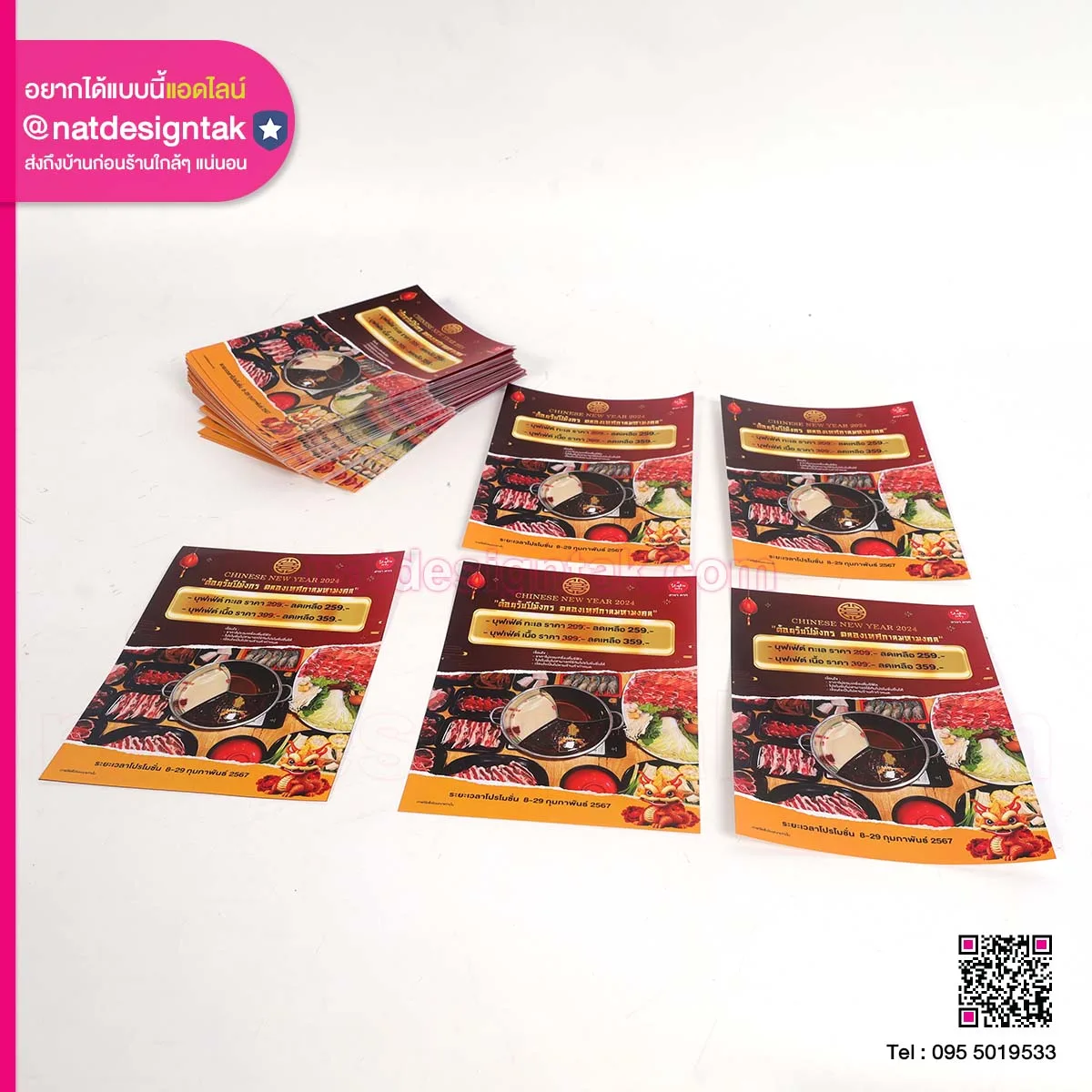 ใบปลิวโปรโมชั่นรับปีมังกร