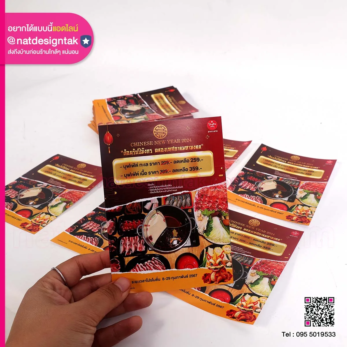 ใบปลิวลดราคา