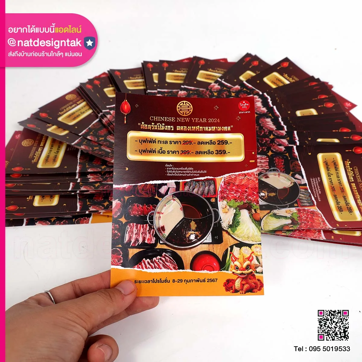 ใบปลิวโปรโมชั่นรับปีมังกร