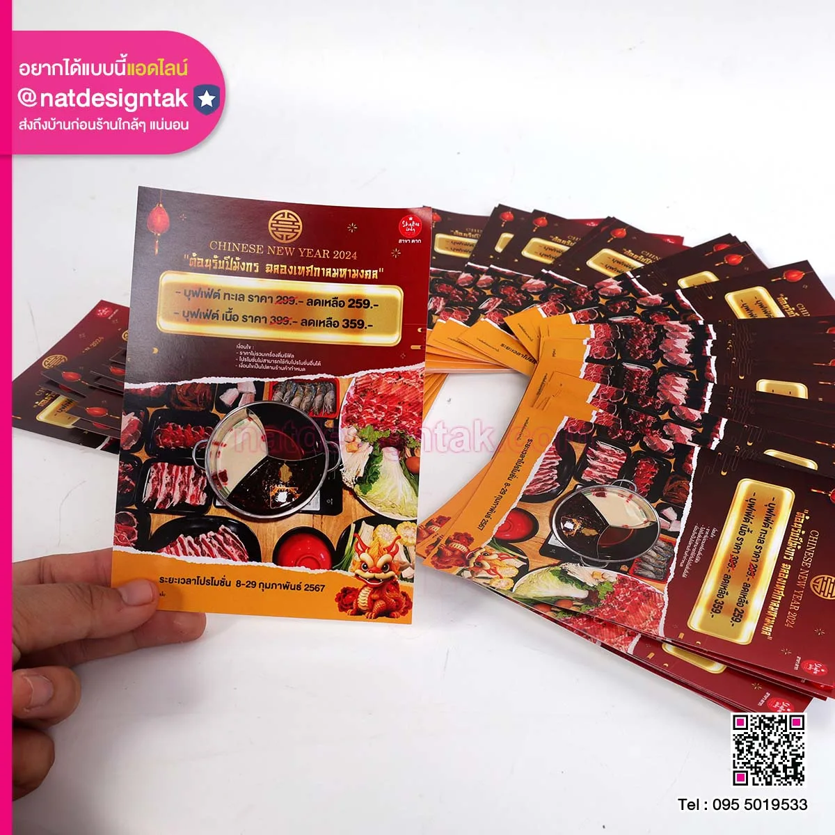 โปรโมชั่นลดราคา