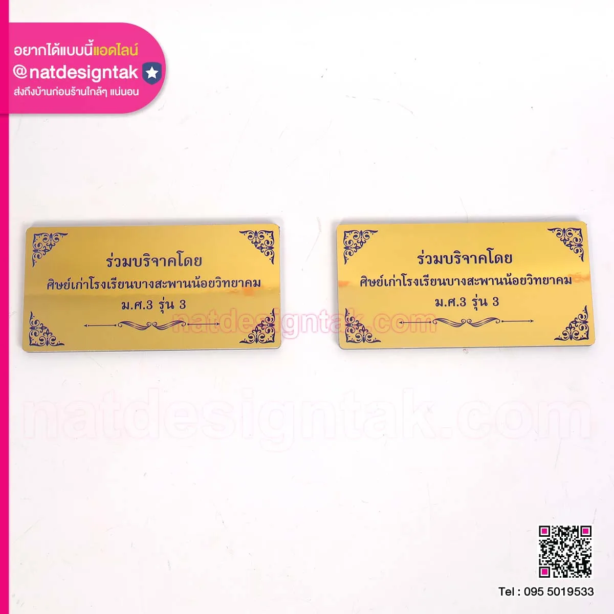 ป้ายชื่อผู้บริจาคศิษย์เก่าโรงเรียน