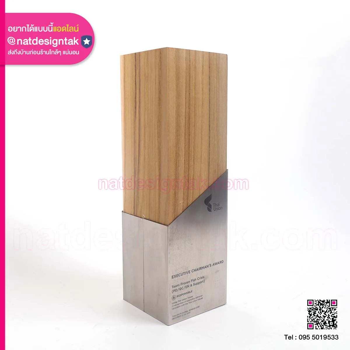โล่รางวัลไม้สัก พร้อมแผ่นสแตนเลส พิมพ์ยูวี