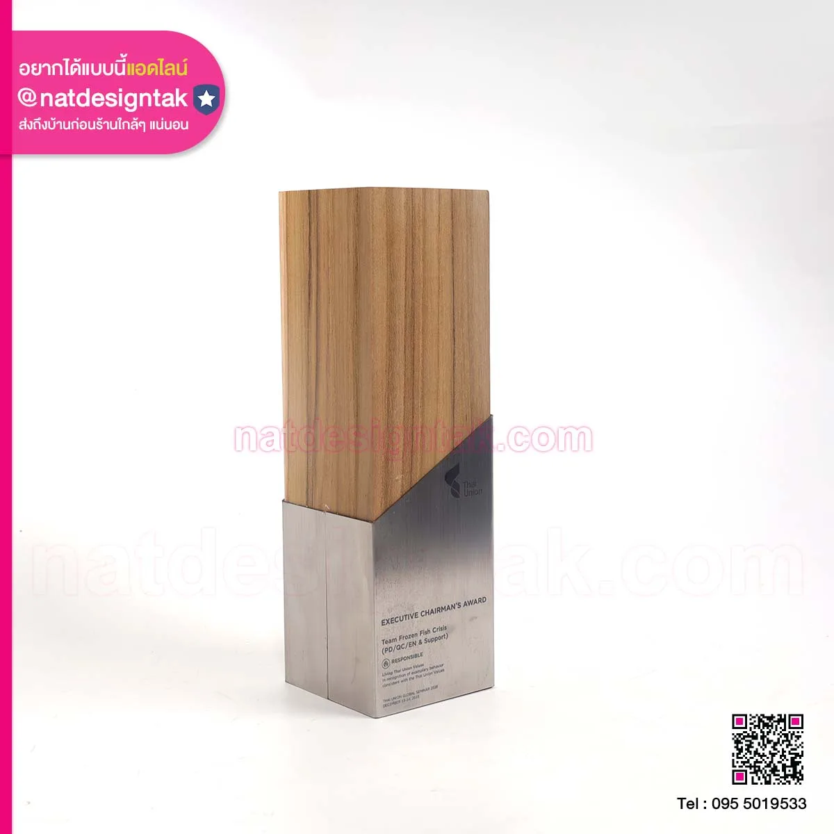 โล่ไม้ติดแผ่นสแตนเลส