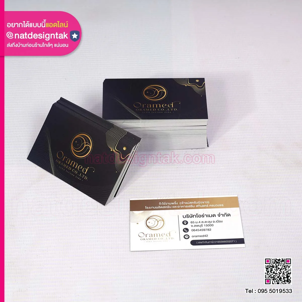 ออกแบบนามบัตร