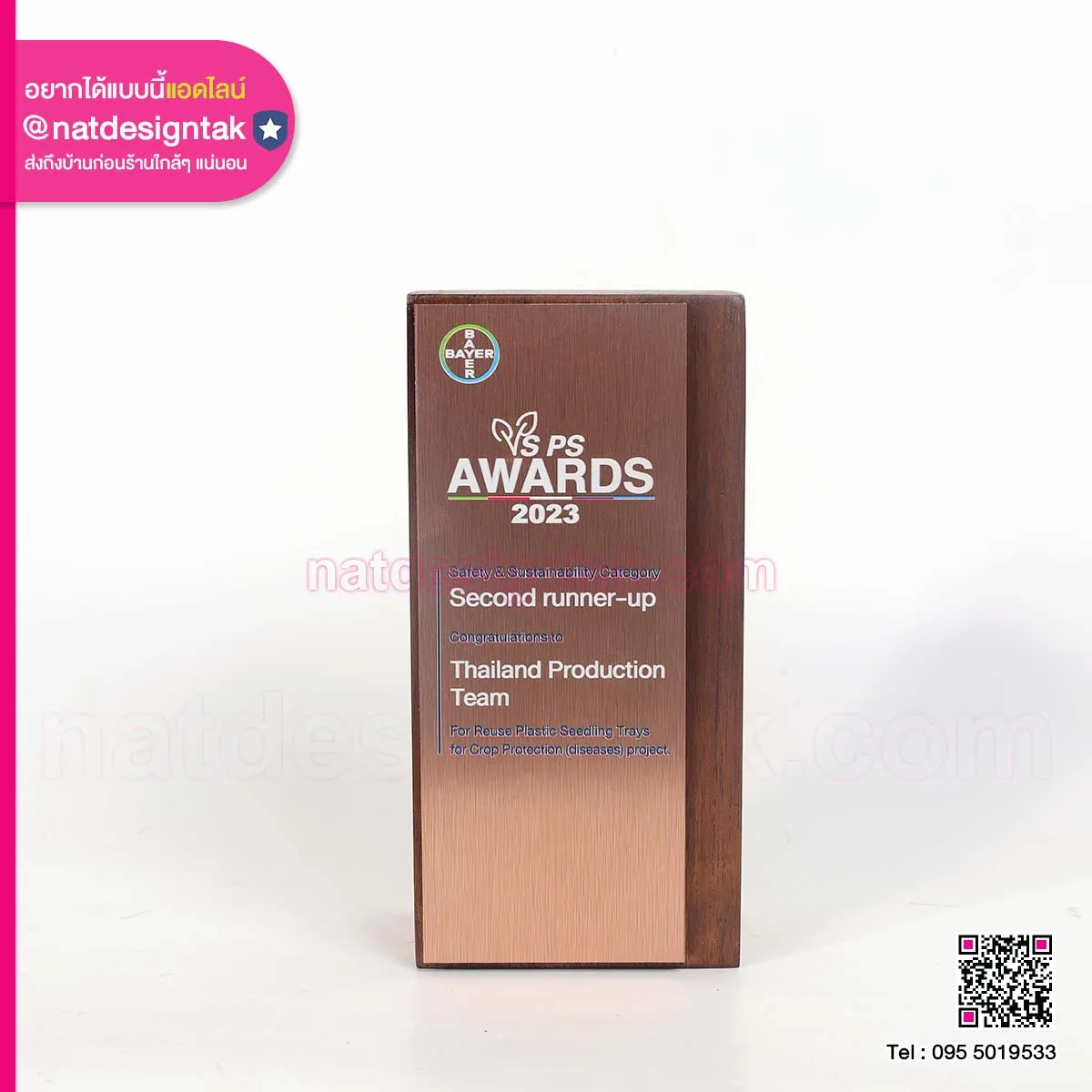 โล่รางวัล SPS Award 2023