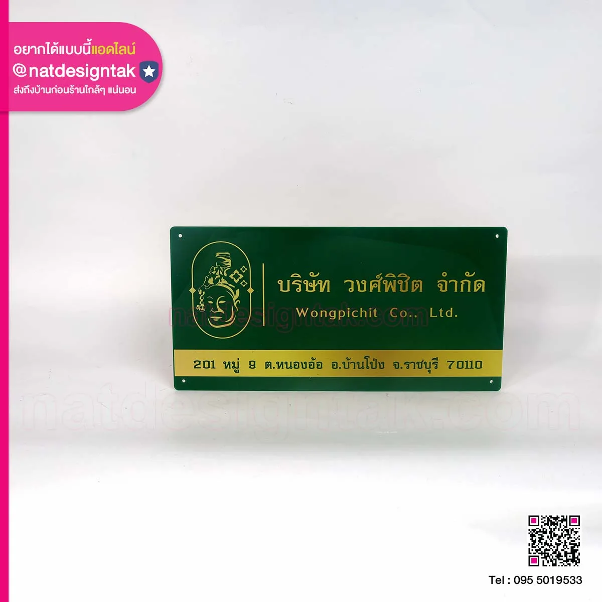 ป้ายชื่อบริษัท Wongpichit Co.,Ltd