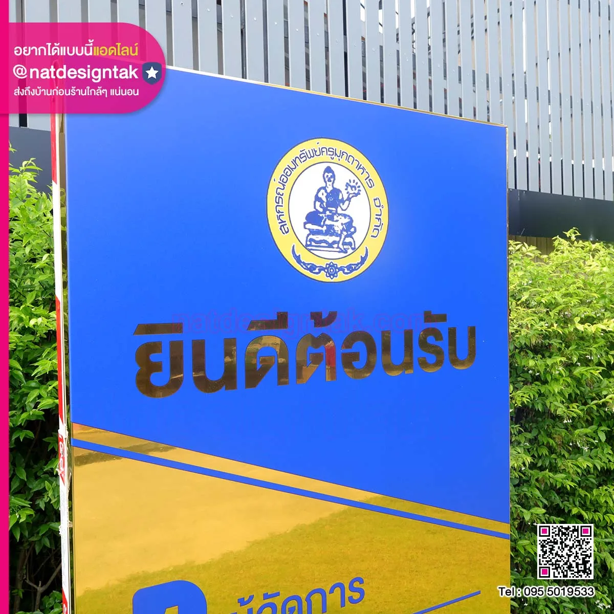 ป้ายต้อนรับผู้มาเยือน