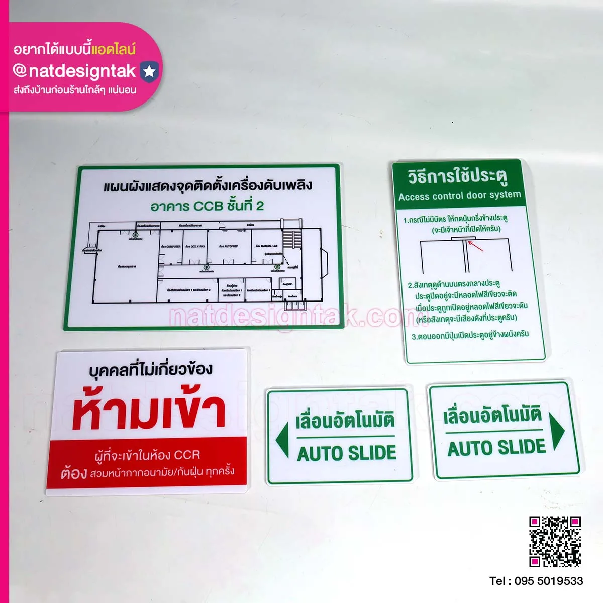 ป้ายผังอาคาร และป้ายบอกทาง