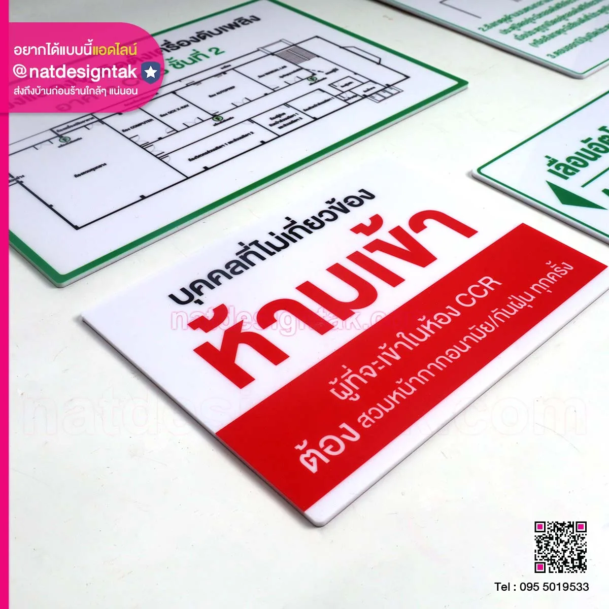 ป้ายห้ามเข้า