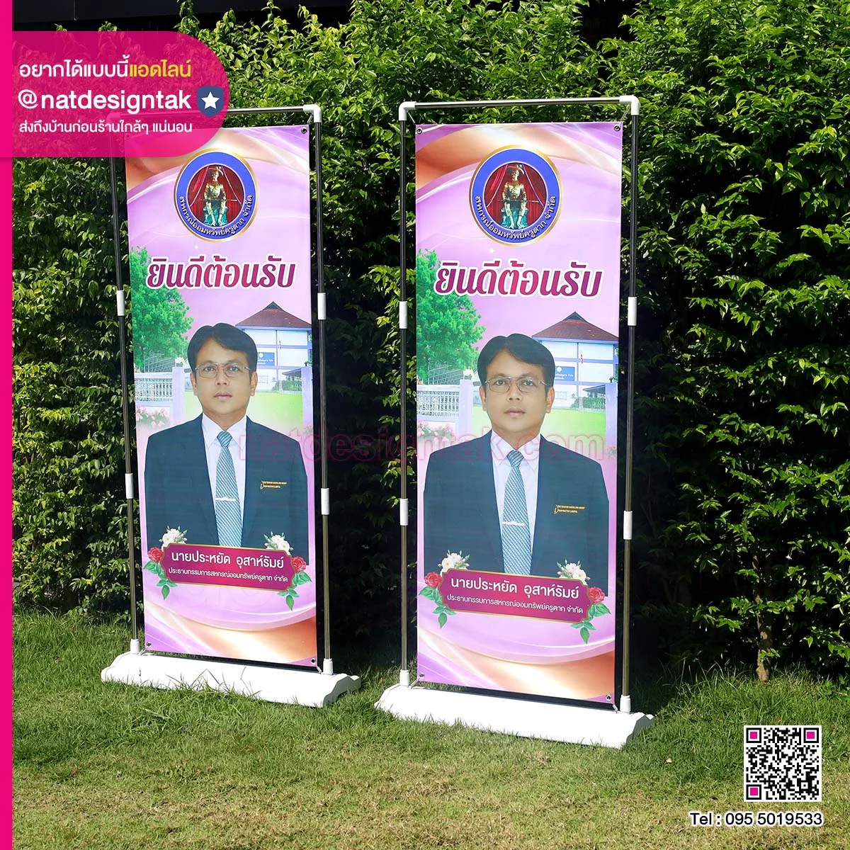 ป้ายแบนเนอร์สแตน ยินดีต้อนรับ