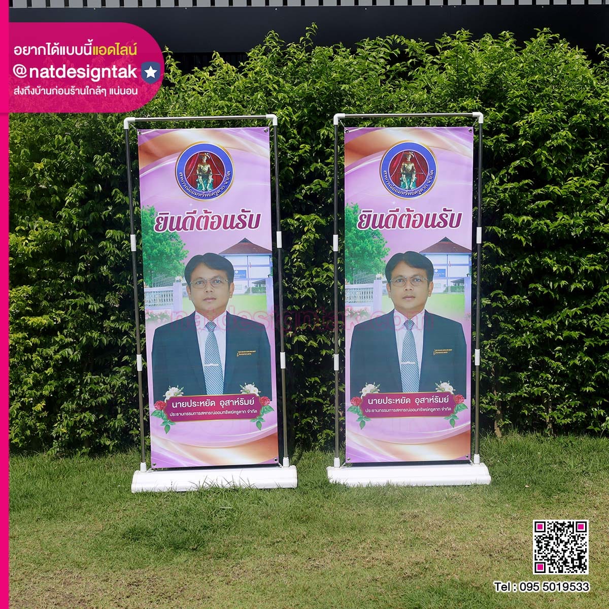 แบนเนอร์ยินดีต้อนรับ