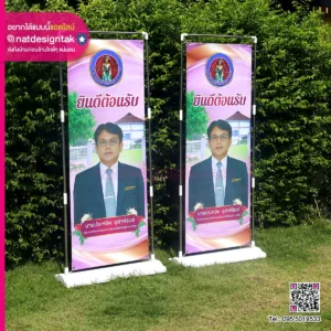ป้ายแบนเนอร์สแตน ยินดีต้อนรับ