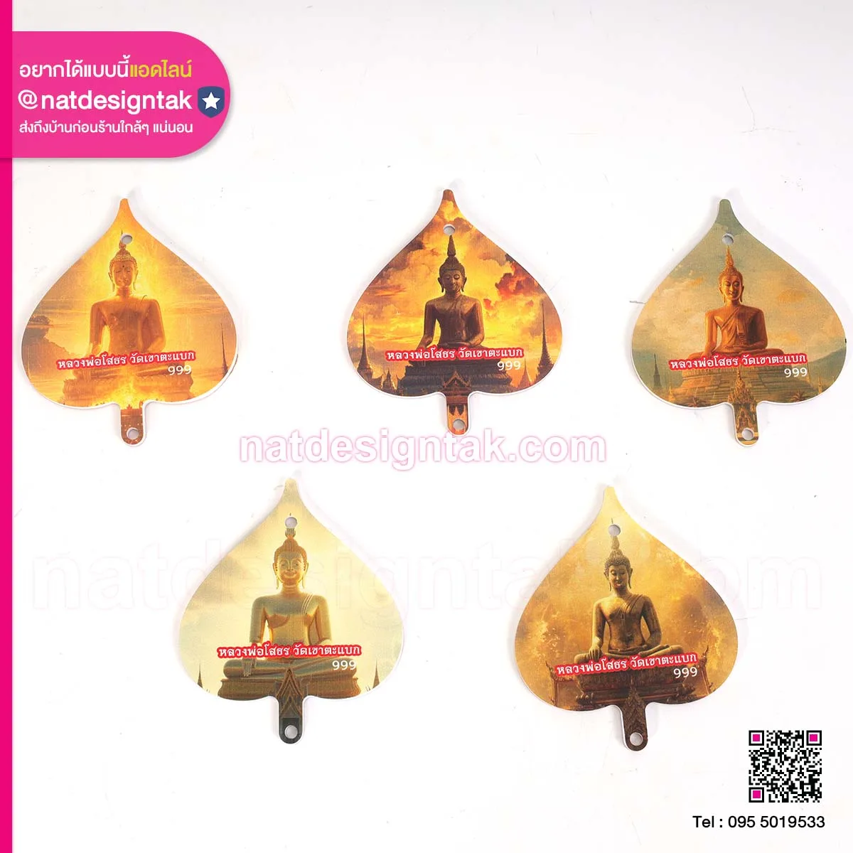 พวกุญแจหลวงพ่อโสธร