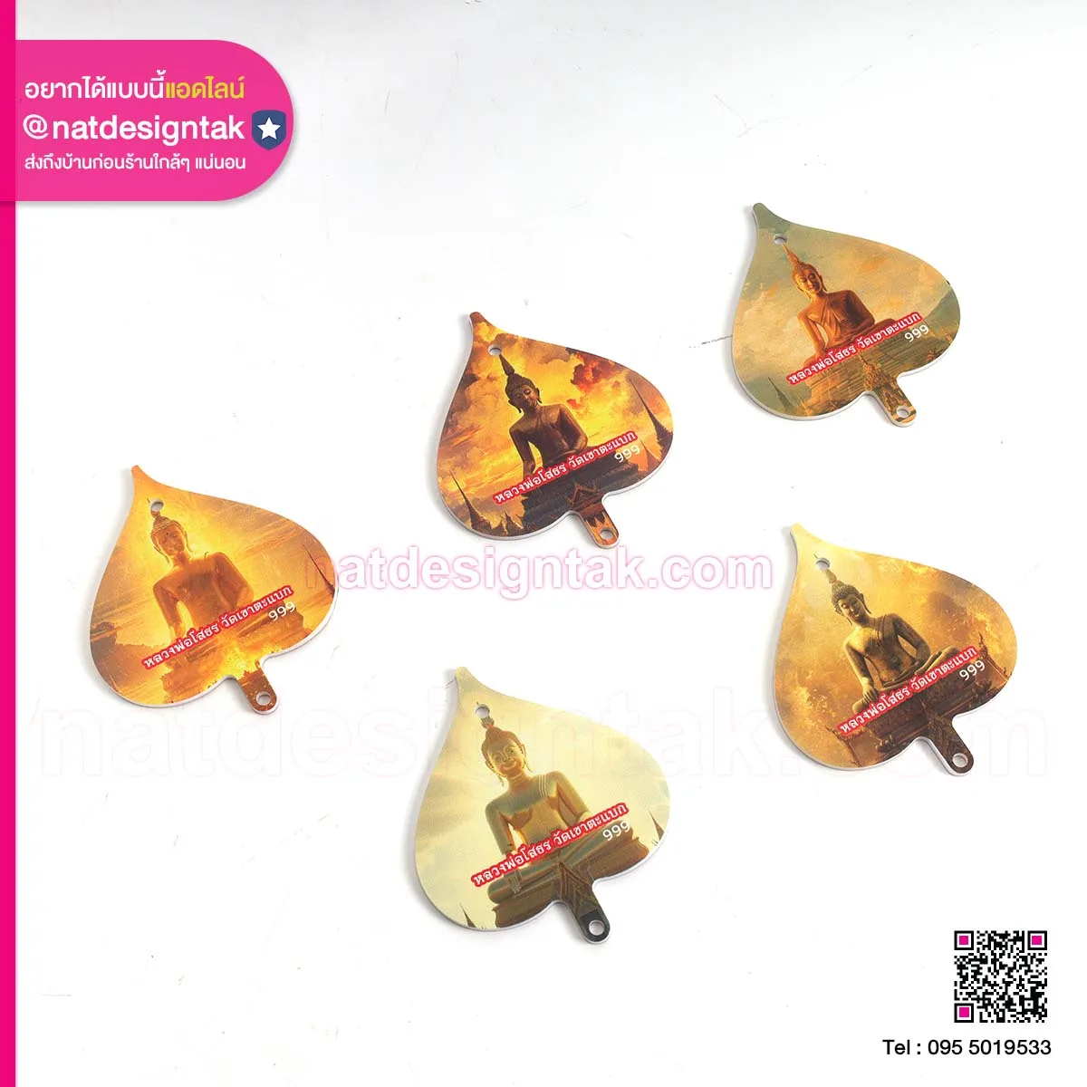 พวงกุญแจใบโพธิ์