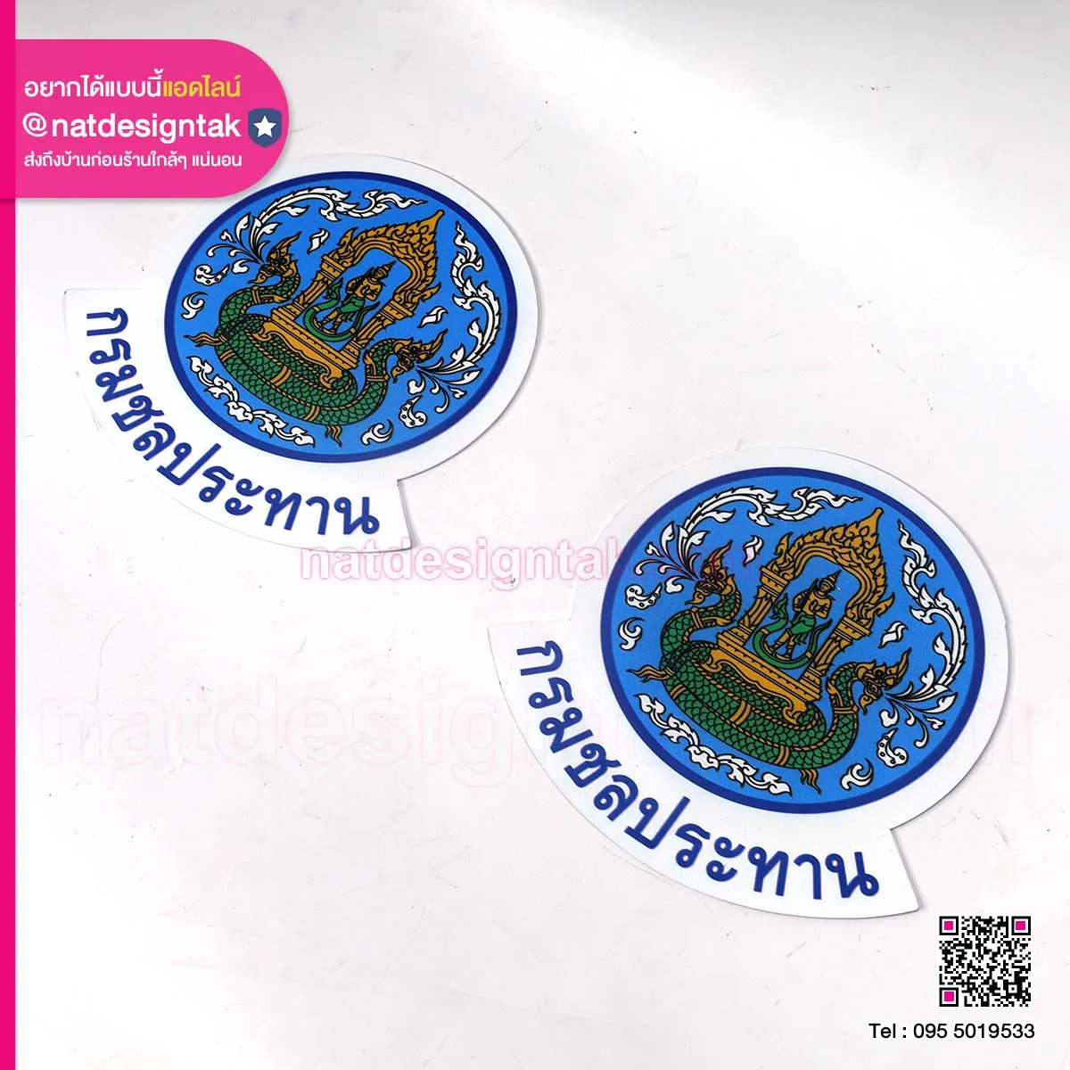 แม่เหล็กติดรถ กรมชลประทาน