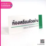ป้ายชื่ออะคริลิคใสพิมพ์ยูวี