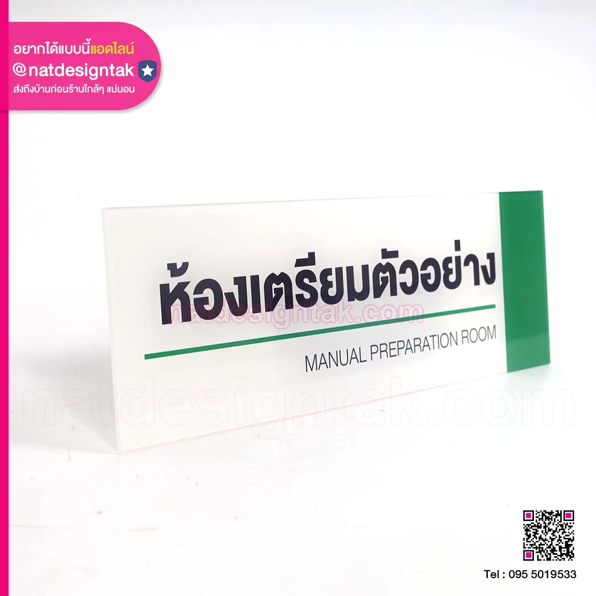 ป้ายชื่ออะคริลิคใสพิมพ์ยูวี