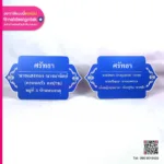 ป้ายรายชื่อผู้ศรัทธา