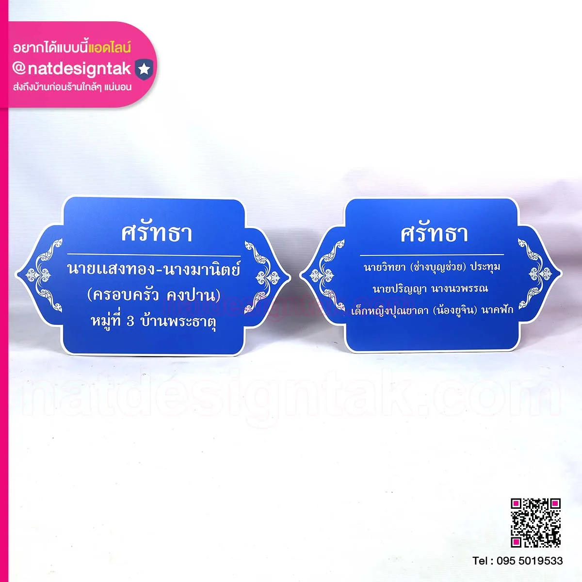 ป้ายรายชื่อผู้ศรัทธา